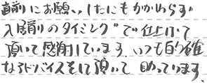 クロス張替 金沢市 N様
