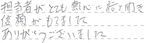 クロス張替 金沢市 K様