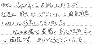 外壁補修工事 金沢市 M様